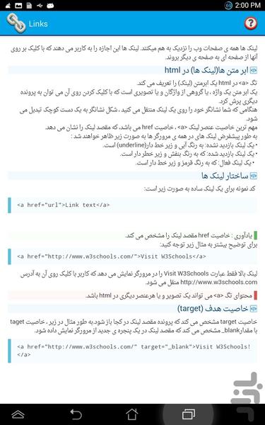 آموزش HTML - عکس برنامه موبایلی اندروید