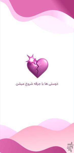 جرقه | چت و دوستیابی هوشمند - Image screenshot of android app