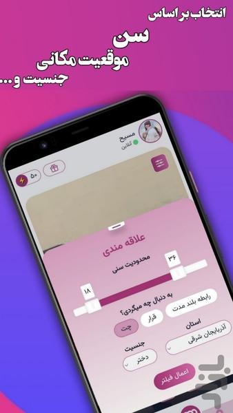 جرقه | چت و دوستیابی هوشمند - عکس برنامه موبایلی اندروید