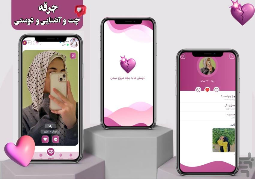 جرقه | چت و دوستیابی هوشمند - عکس برنامه موبایلی اندروید