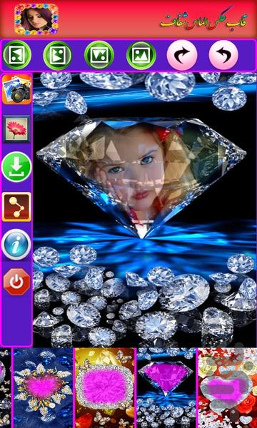 قاب عکس الماس شفاف - Image screenshot of android app