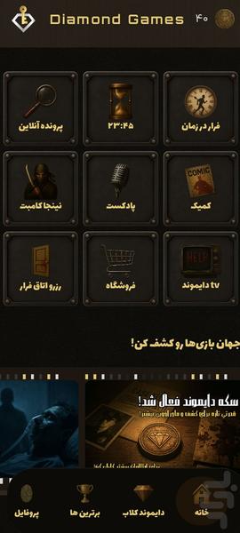 دایموندگیمز - عکس بازی موبایلی اندروید