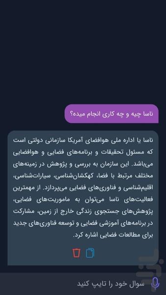 هوش مصنوعی دایموند - عکس برنامه موبایلی اندروید
