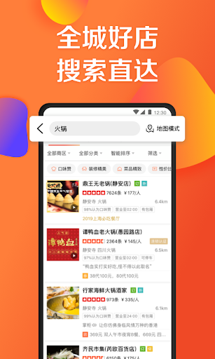 Dianping - Image screenshot of android app