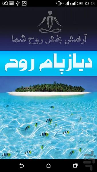 دیازپام روح - آرامش دهنده روح - عکس برنامه موبایلی اندروید