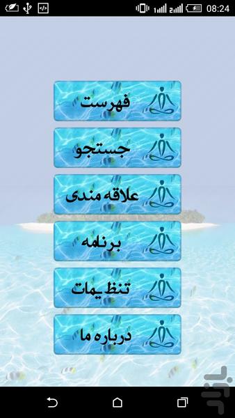 دیازپام روح - آرامش دهنده روح - عکس برنامه موبایلی اندروید