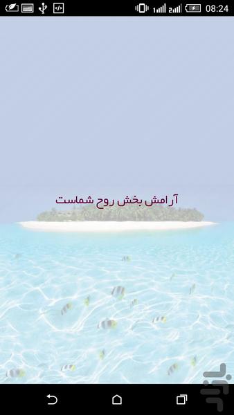 دیازپام روح - آرامش دهنده روح - عکس برنامه موبایلی اندروید