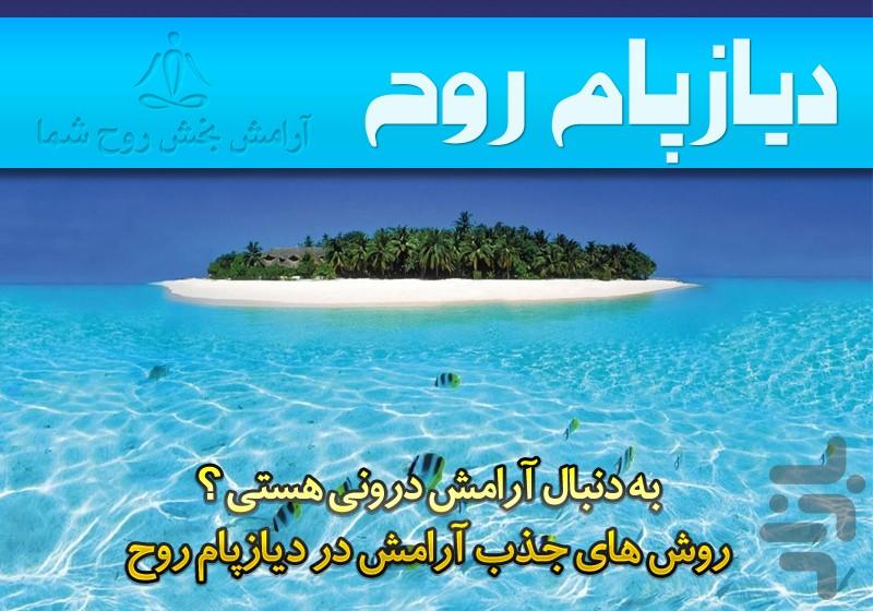 دیازپام روح - آرامش دهنده روح - Image screenshot of android app