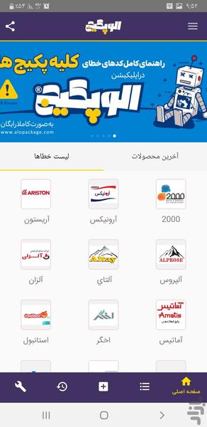 الو پکیج - Image screenshot of android app