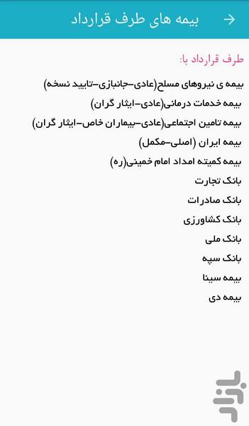 داروخانه دکتر فرازجو - عکس برنامه موبایلی اندروید