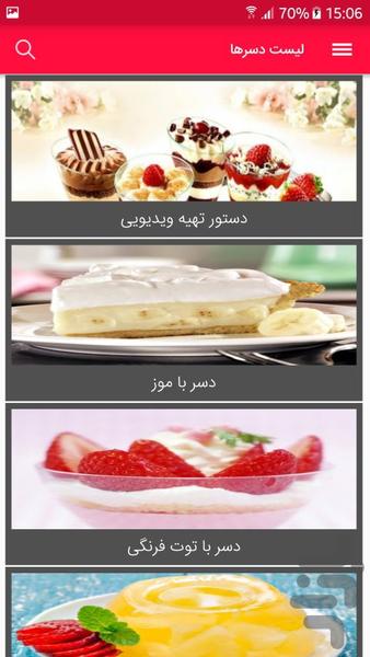 Dessert Recipes - Image screenshot of android app