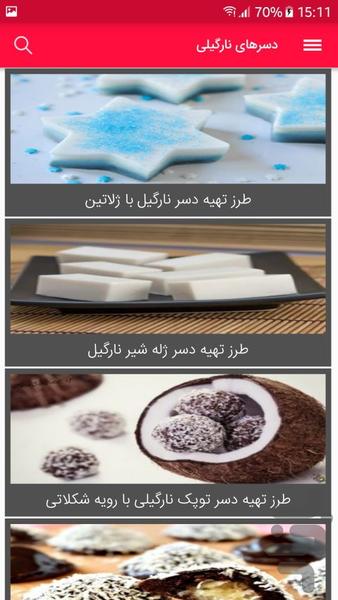 مرجع دسرها - عکس برنامه موبایلی اندروید