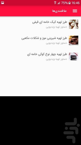 مرجع دسرها - عکس برنامه موبایلی اندروید