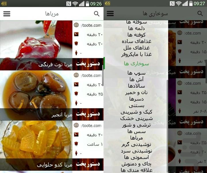 مرجع آشپزی طلایی (بیش از 500 دستور) - Image screenshot of android app