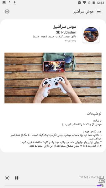 موش سرآشپز - عکس بازی موبایلی اندروید