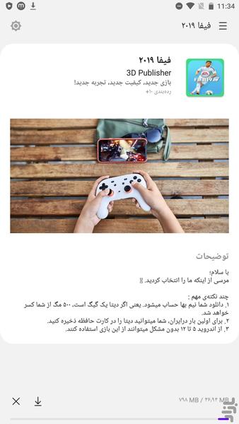 فیفا ۲۰۱۹ - عکس بازی موبایلی اندروید