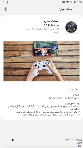 اسکلت مبارز - عکس بازی موبایلی اندروید