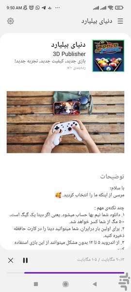 دنیای بیلیارد - عکس بازی موبایلی اندروید