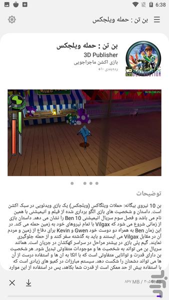 بن تن : حمله ویلجکس - عکس بازی موبایلی اندروید