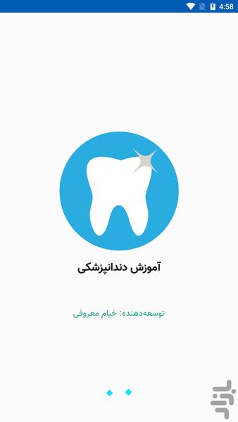 آموزش دندانپزشکی - عکس برنامه موبایلی اندروید