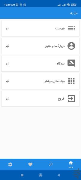 دکوراسیون منزل - Image screenshot of android app