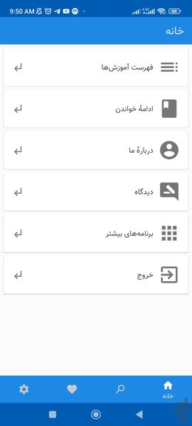 سوالات استخدامی معارف اسلامی - Image screenshot of android app