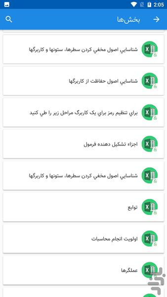 آموزش جامع اکسل - Image screenshot of android app