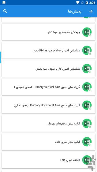 آموزش جامع اکسل - Image screenshot of android app