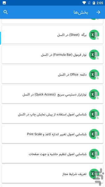 آموزش جامع اکسل - Image screenshot of android app