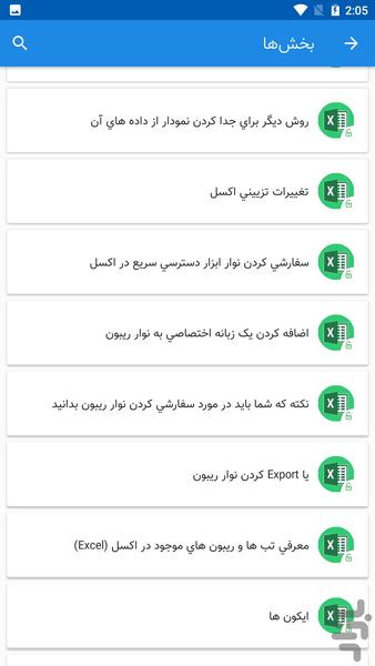آموزش جامع اکسل - Image screenshot of android app