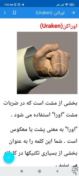 آموزش کاراته - Image screenshot of android app