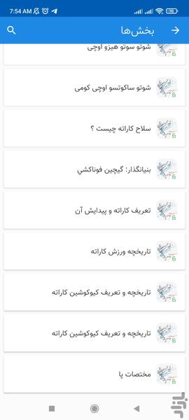 آموزش کاراته - Image screenshot of android app