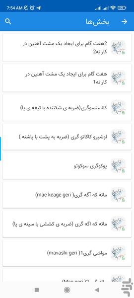 آموزش کاراته - Image screenshot of android app