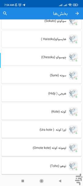 آموزش کاراته - Image screenshot of android app