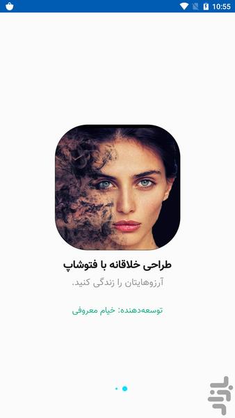 طراحی خلاقانه با فتوشاپ - عکس برنامه موبایلی اندروید