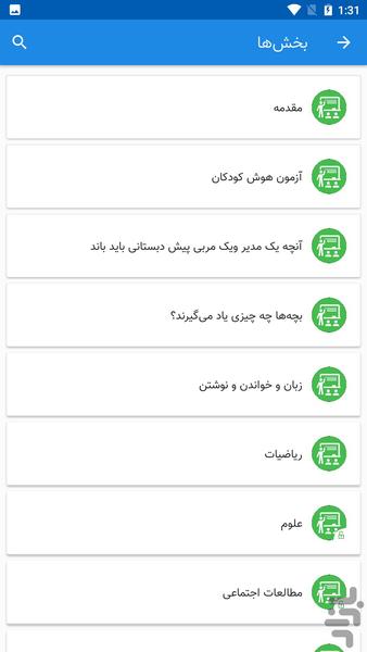 مربی یار مهد کودک - Image screenshot of android app