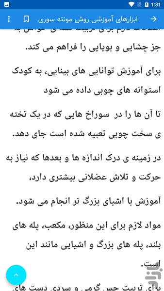 مربی یار مهد کودک - Image screenshot of android app