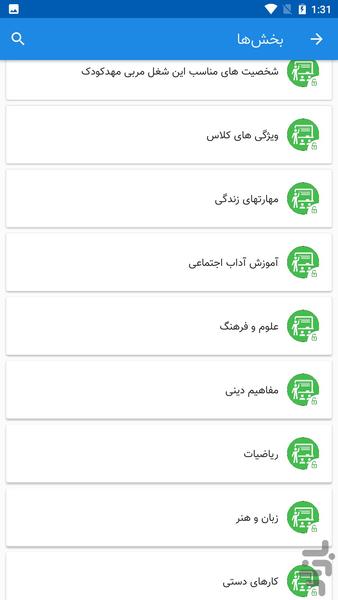 مربی یار مهد کودک - Image screenshot of android app