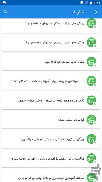 مربی یار مهد کودک - Image screenshot of android app