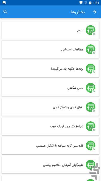 مربی یار مهد کودک - Image screenshot of android app