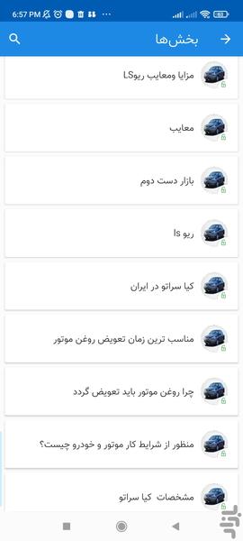 مکانیک ریو - Image screenshot of android app