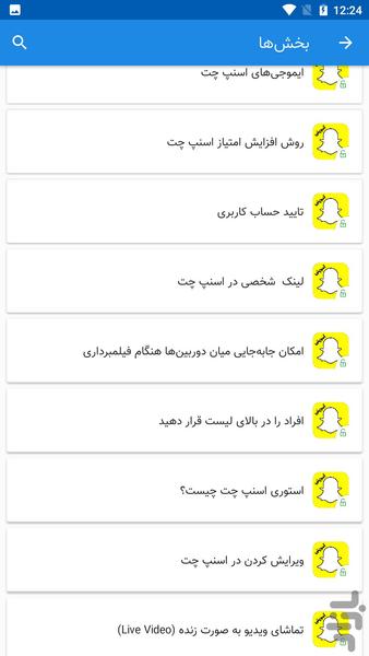 اسنپ چت پلاس (آموزش جامع) - عکس برنامه موبایلی اندروید