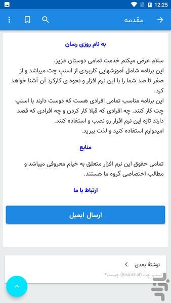 اسنپ چت پلاس (آموزش جامع) - عکس برنامه موبایلی اندروید