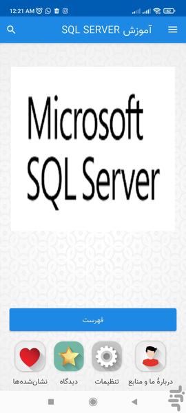 آموزش SQL SERVER - عکس برنامه موبایلی اندروید