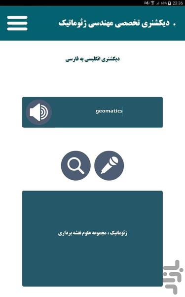 دیکشنری تخصصی مهندسی نقشه برداری - عکس برنامه موبایلی اندروید