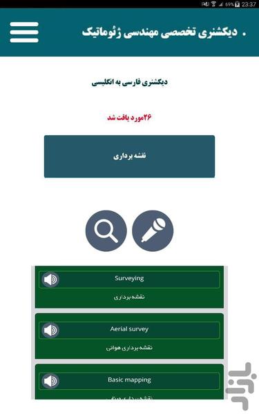 دیکشنری تخصصی مهندسی نقشه برداری - عکس برنامه موبایلی اندروید