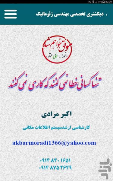 دیکشنری تخصصی مهندسی نقشه برداری - عکس برنامه موبایلی اندروید