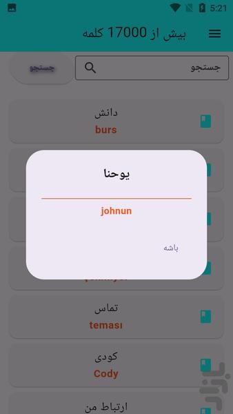 دیکشنری فارسی به ترکی آفلاین - Image screenshot of android app