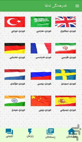 dictionary kurdish alpha - Image screenshot of android app