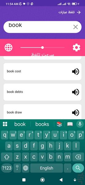 دیکشنری آفلاین - عکس برنامه موبایلی اندروید